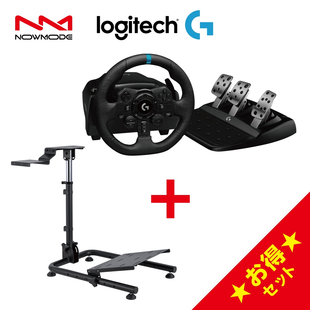 NOWMODE LRS11 BS02 BK Racing Wheel スタンド + Logitech G923 レーシング ホイール ハンドルスタンド ハンドルコントローラー PS5 PS4 PC対応