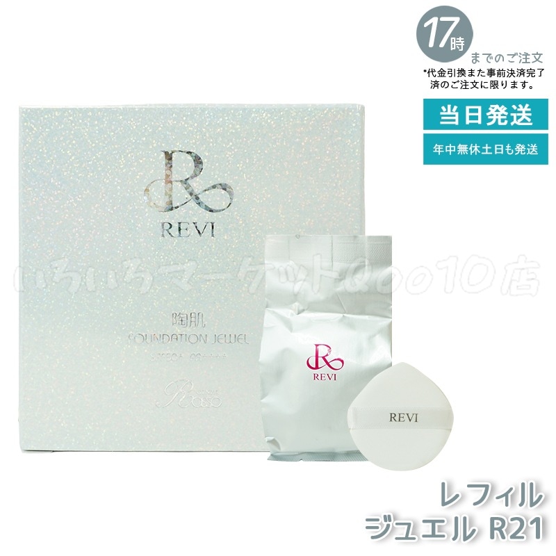 陶肌 ファンデーションオム ジュエル レフィル 15g 通常色 パフ付き