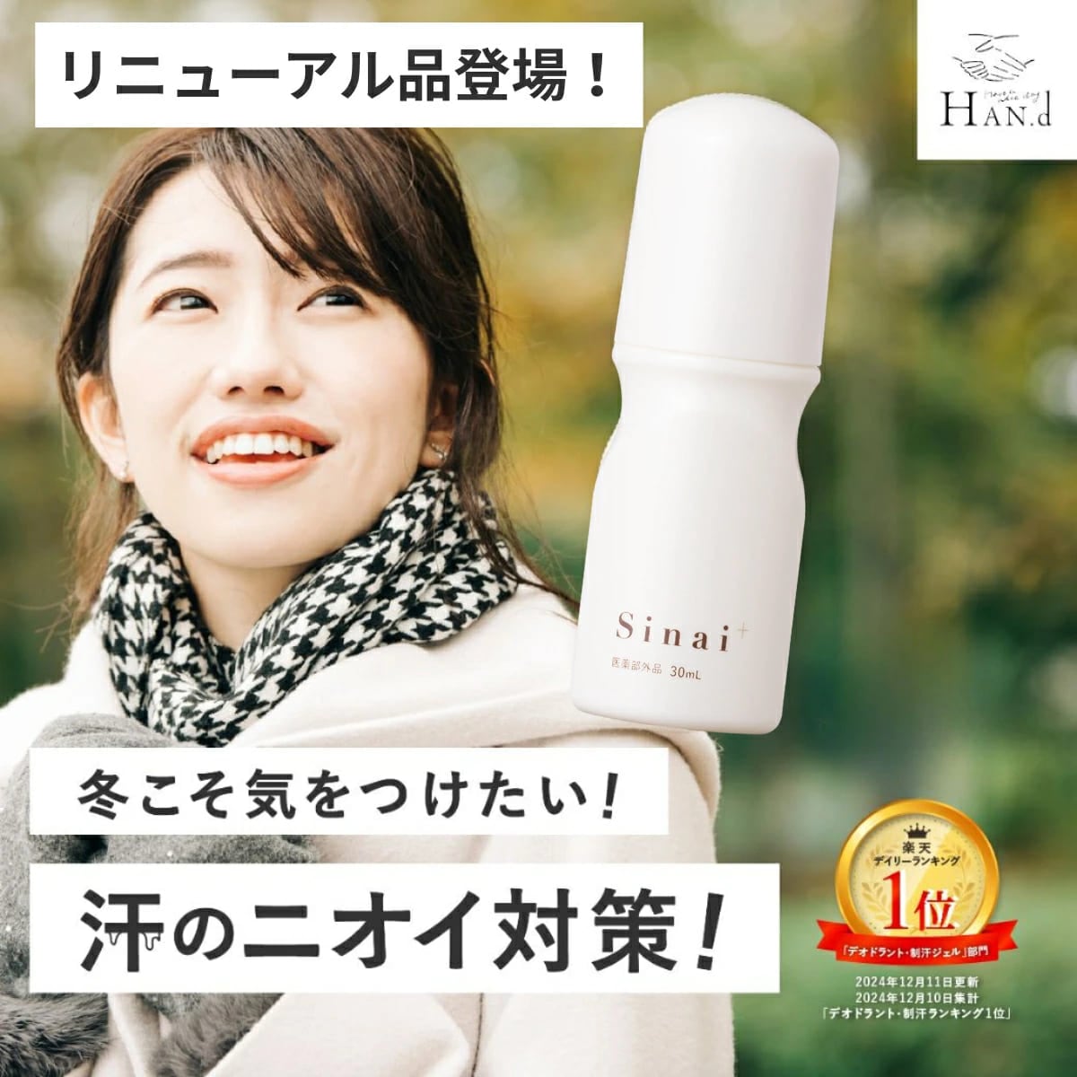 Shinai（シナイ）制汗剤　即購入可 Qoo10] HAN.d Sinai シナイ （ デオドラントジェ : ボディ・ハンド