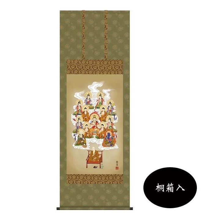 香山緑翠 仏画掛軸(尺5) 「真言十三佛」 桐箱入 H6-042