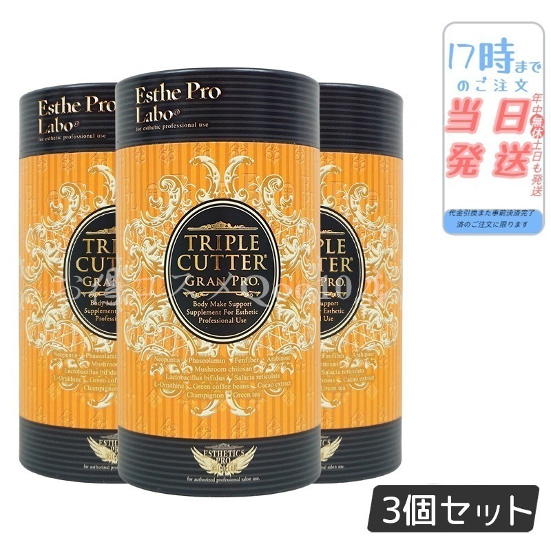 【3個セット】 トリプルカッター グランプロ ピーチフレーバー 3g30包 サプリ 美容 スティック ダイエット