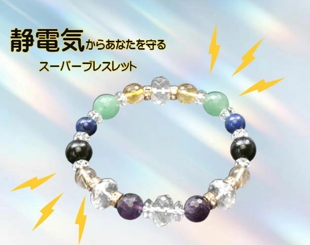 静電気除去グッズ 静電気除去ブレスレット 静電気防止ブレスレット レディース かわいい おしゃれ 強力 カジュアル リストバンド 静電気対策 日本製 / 静電気も除電するスーパーブレスレット