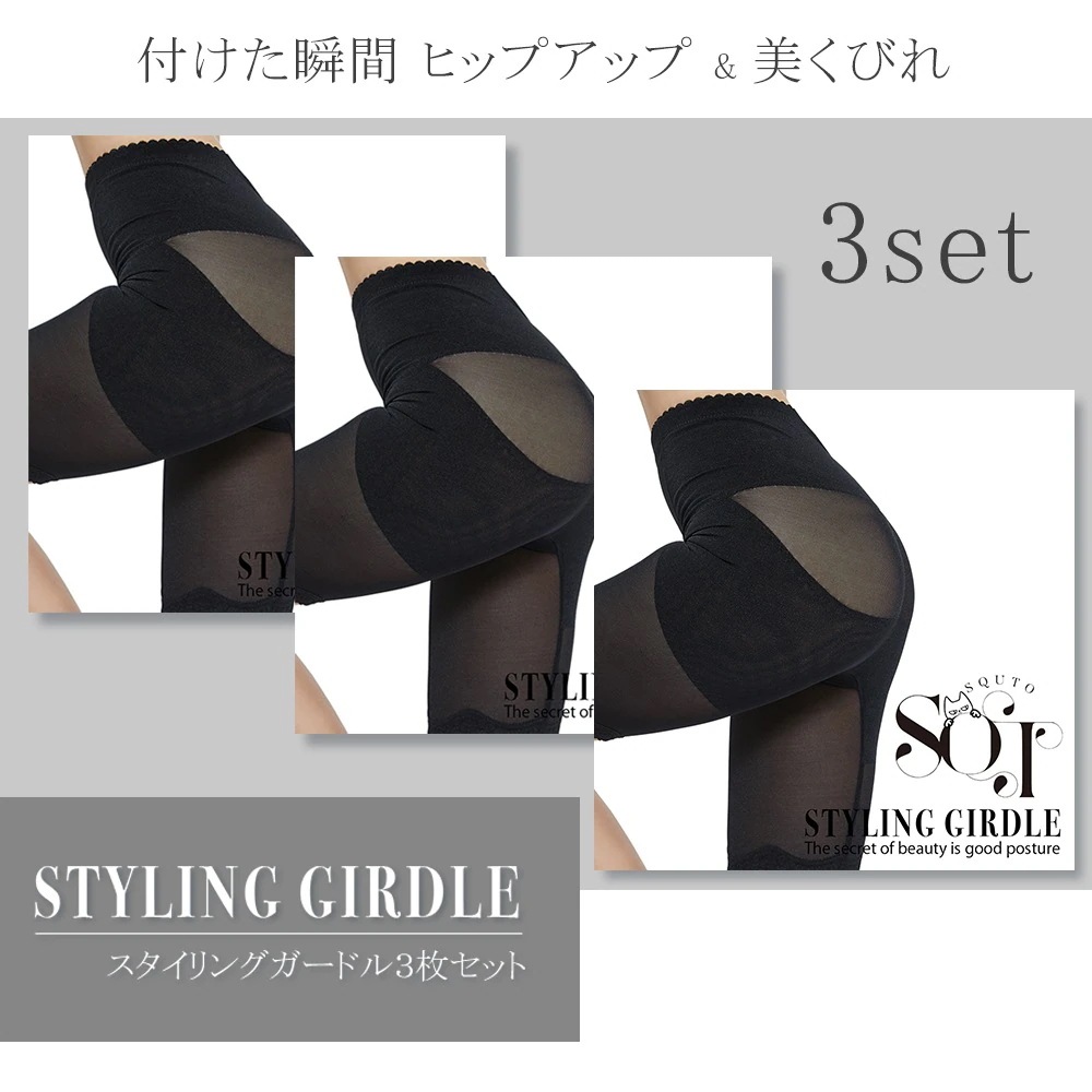 【3枚セット SQT スタイリングガードル】補正下着 骨盤ガードル 産後 強圧力 ヒップアップ お腹引き締め お尻 引き上げ 体幹 バランス 送料無料 スキュット NEKODOROBO ネコドロボウ