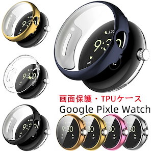 一部在庫 Google Pixel Watch3 用 ケース Google Pixel Watch2 ケース Google Pixel Watch カバー 保護ケース 画面保護 ガラスフィルム グーグ