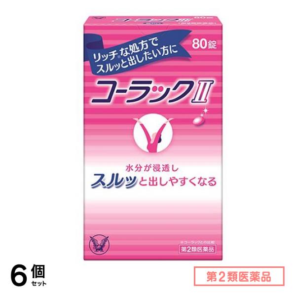 第２類医薬品 コーラックII(コーラック2) 80錠 6個セット