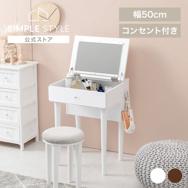 【目玉商品】ドレッサー ドレッサーセット デスク スツール付き コンセント付き 化粧台 コンパクト 鏡台 ミラー 収納 ドレッサー 幅50cm MD-6577DBR (代引不可) (TD)