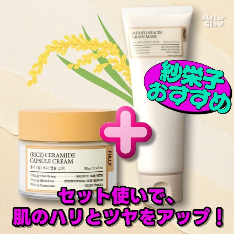 【紗栄子おすすめ/肌の透明感アップ】ハトムギナイアシンアミドパック120ml+フリー米セラミドカプセルクリーム 90ml / ハトムギパック/ナイアシンアミド/米セラミド/カプセルクリーム/高保湿