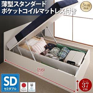 フラットヘッド コンセント付 跳ね上げ収納ベッド [Mulante]ムランテ [薄型スタンダードポケットコイルマットレス付き] セミダブル 深さラージ [フレーム色]ホワイト