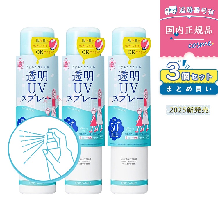【2025リニューアル】【3個セット】紫外線予報 透明UVスプレーF 150g SPF50+ PA++++ UV耐水性 石澤研究所 髪 顔 体用 全身使える 石澤研究所 キッズ＆ベビー