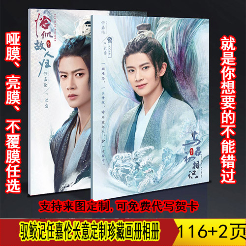 中国ドラマ『與君初相識 恰似故人歸』馭鮫記 長意ソロ 任嘉倫 アレンレン 写真ブック 画集 A4サイ