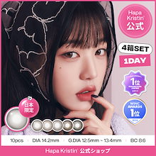 【1day 4箱SET】 (1箱10枚) HapaKristin ハパクリスティン ウォニョンレンズ ワンデー