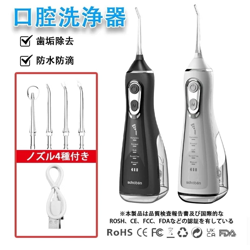 SNS2026最新モデル 口腔洗浄器 携帯ジェットウォッシャー
