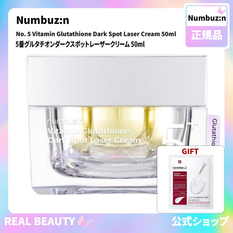 ナンバーズイン 5番グルタチオンダークスポットレーザークリーム 50ml( 公式 おまけ: マスクパック1枚)