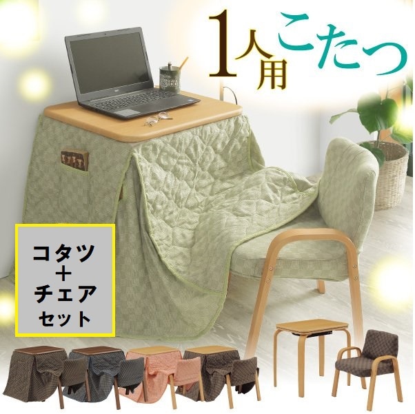 一人用 コタツテーブル 3点セット 椅子付 掛け布団 ハイタイプ ロータイプ 一人用こたつ 勉強机