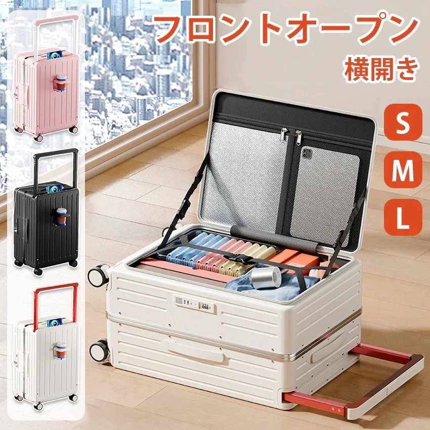 ケース キャリーケース フロントオープン キャリーバッグ 前開き ケース ワイドハンドル 機内持ち込み Sサイズ Mサイズ Lサイズ カップホルダー