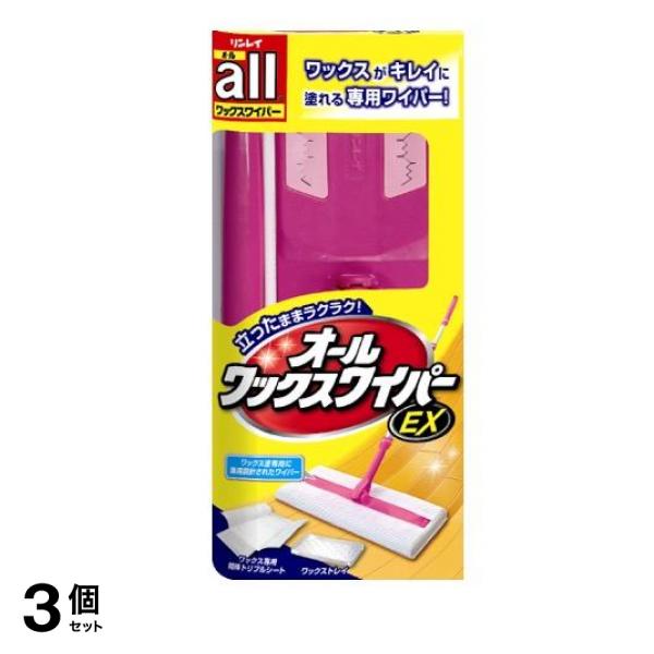 オールワックスワイパーEX [ワイパー本体+シート3枚+トレイ] 1セット 3個セット