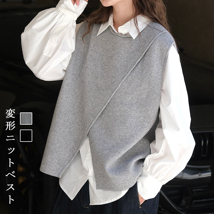「秋冬物先行限時!優!惠!」ニットベスト レディース アシメトリー ニット ベスト 秋冬 レイヤード 非対称 Uネック トップス プルオーバー ノースリーブ アシメ 変形 オシャレ きれいめ 大人かわ