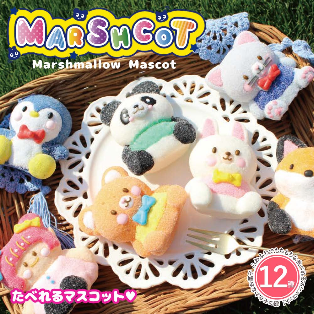 【全12種類セット】たべれるマスコット マシュコット