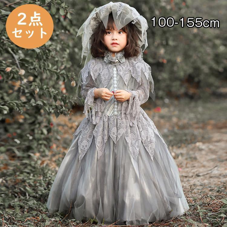 [新作入荷 2枚購入で1OO円OFF]花嫁 ゾンビ 子供衣装 仮装 ゴースト 宮廷装 幽霊 子供コスプレ 吸血鬼 女子 衣装 おばけ 演出服 コスチューム イベント ハロウィーン 宴会 学園祭 文化