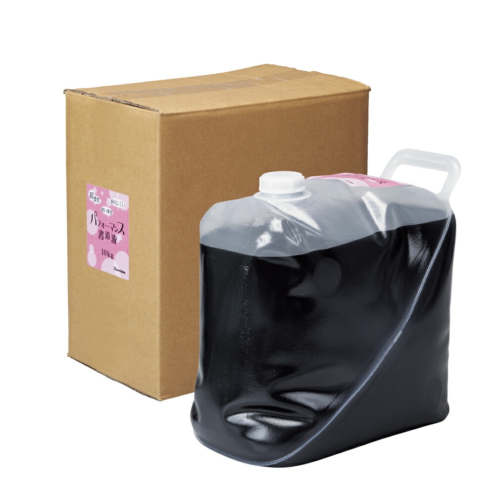 呉竹 パフォーマンス書道液 10kg BA23-910 7,726円
