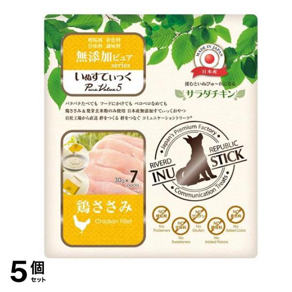 いぬすてぃっく 無添加ピュア PureValue5 サラダチキン 鶏ささみ 30g× 7本入 5個セット