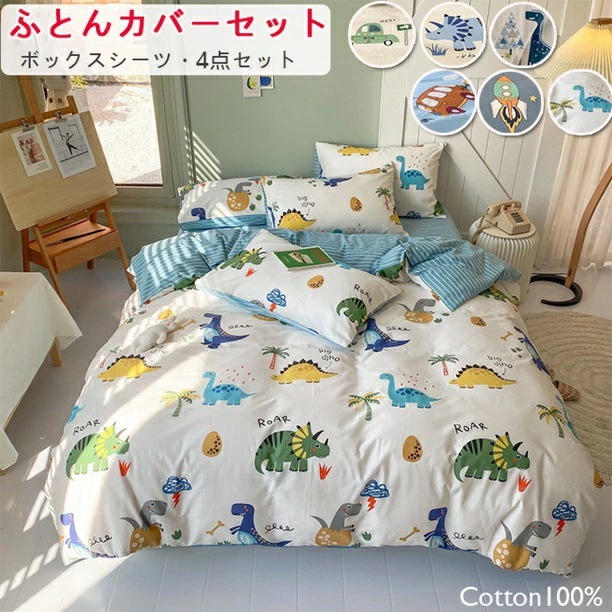 【見るだけで癒される！】布団カバーセット 3点セット 4点セット 布団カバーセット リバーシブル シングル セミダブル ダブル かわいいベッドカバーセット 洗える 子供用 キッズ ふとんカバー 敷ふ