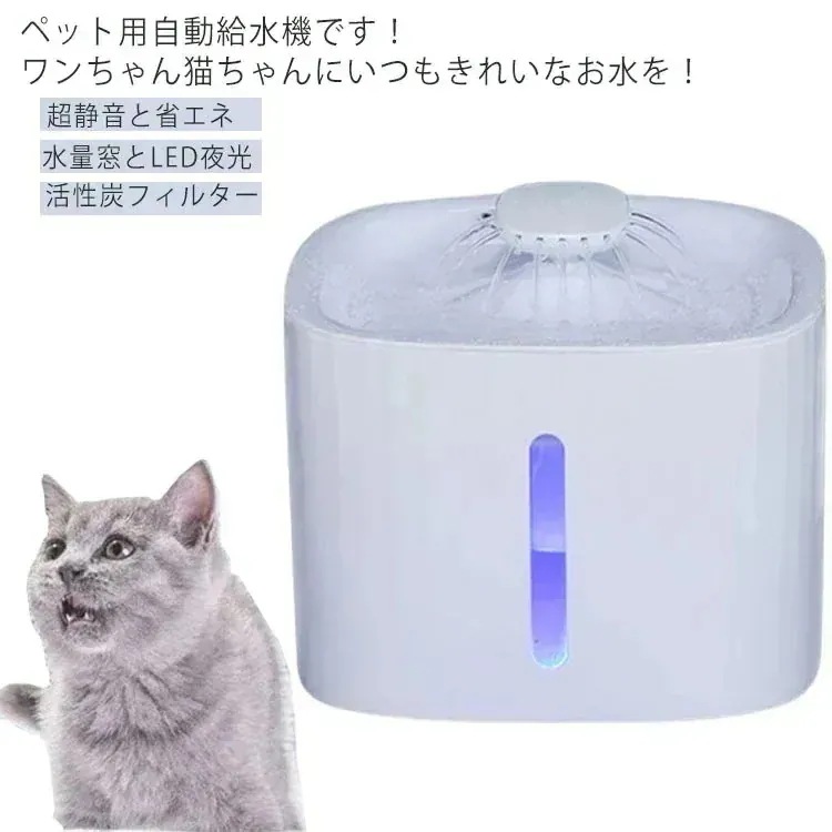 母の日自動給水機 犬 猫 ペット給水機 3L大容量自動給水機 USB充電式 水飲み器 浄水 ペット用品循環式給水器 水量目視可能 LEDライト付き 活性炭フィルター 超静音 犬猫兼用 ネコ イヌ 吸水