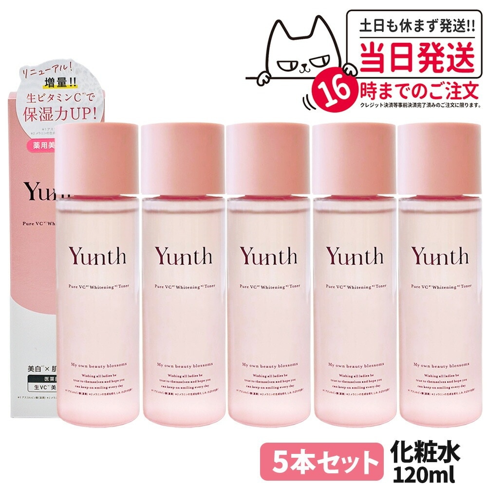 【5個セット 国内正規品】Yunth ユンス Yunth ユンス 生VC美 白化粧水 120mL 化粧水 敏感肌 保湿 スキンケア 薬用 ビタミンＣ 角質 毛穴 アルコールフリー 美容