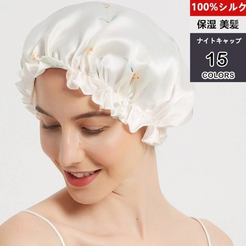 ナイトキャップ シルク シルクキャップ 6A級 シルク 保湿 美髪 枝毛 抜け毛 くせ毛 睡眠 就寝用 産後用 誕生日 プレゼントM