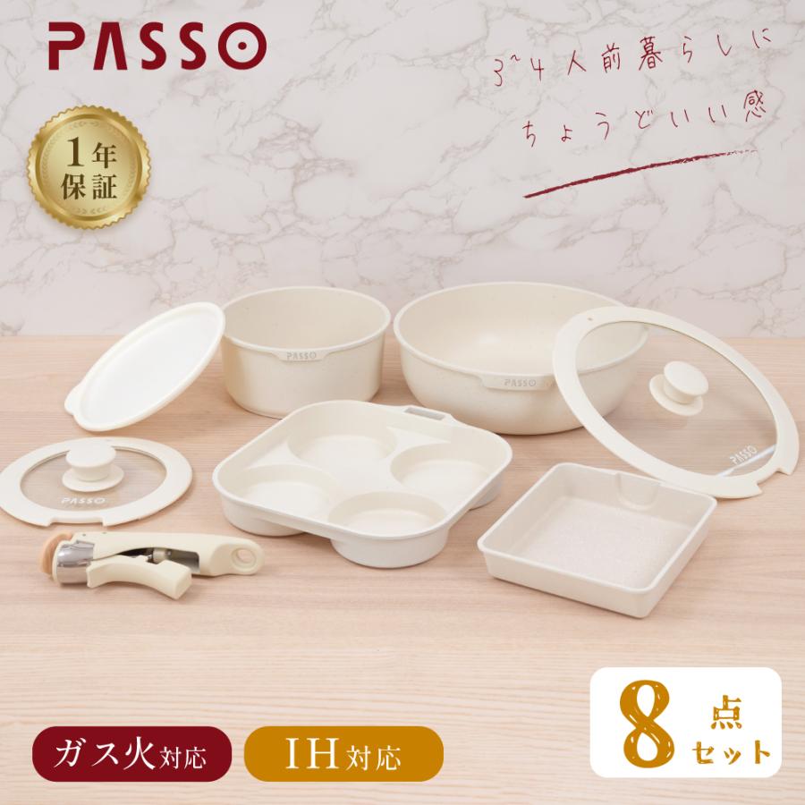 鍋 フライパン セット 8点 IHガス火対応 取っ手が取れる 4in1 4つ穴円形フライパン 卵焼き器 ソースパン 蓋付き 調理器具 手入れ簡単 爆買 passo-004-set8