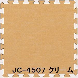 ジョイントカーペット JC-45 16枚セット 色 クリーム サイズ 厚10mmタテ450mmヨコ450mm／枚 16枚セット寸法（1800mm1800mm） 洗える 日本製 防炎