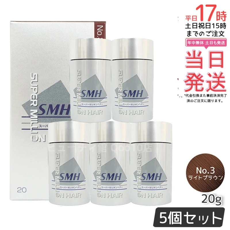【5個セット】ルアン スーパーミリオンヘアー 20g No.3 ライトブラウン 髪 頭 薄毛隠し 薄毛 分け目 つむじ ボリューム 男性 女性 白髪かくし