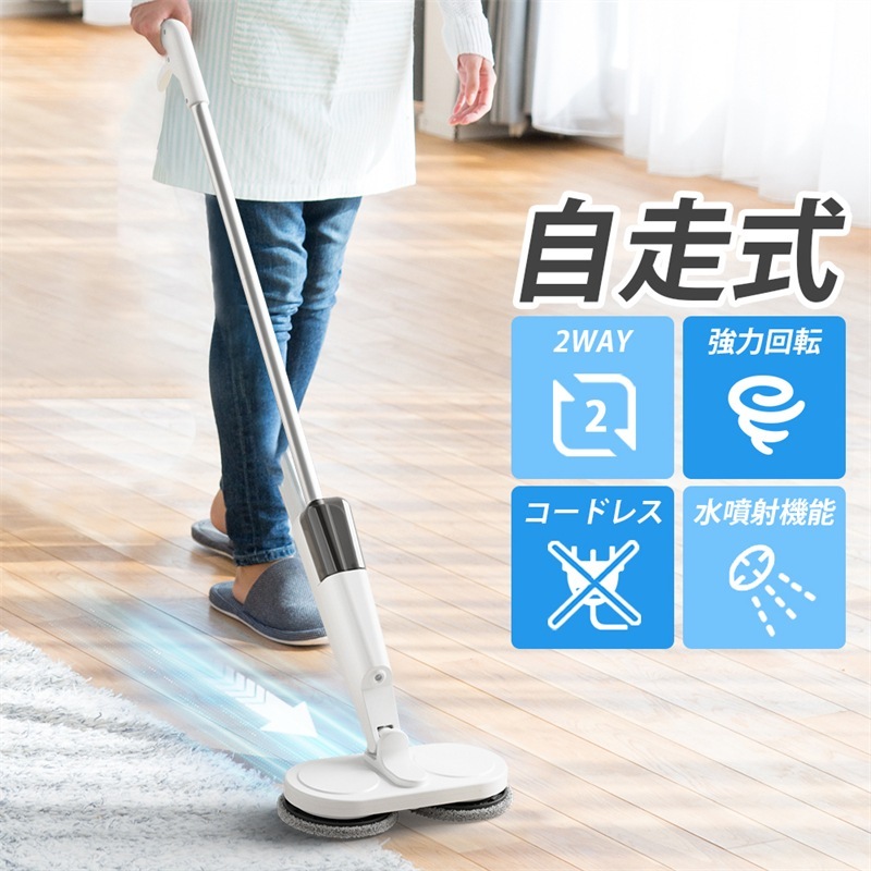 回転モップ 自走式 電動 業務用 モップ クリーナー コードレス 水拭き小型掃除機 充電式 サイクロン吸引 自動噴水 伸縮電動モップ 連続稼働 洗浄脱水 乾湿両用可 静音作動 長さ調節ロッド