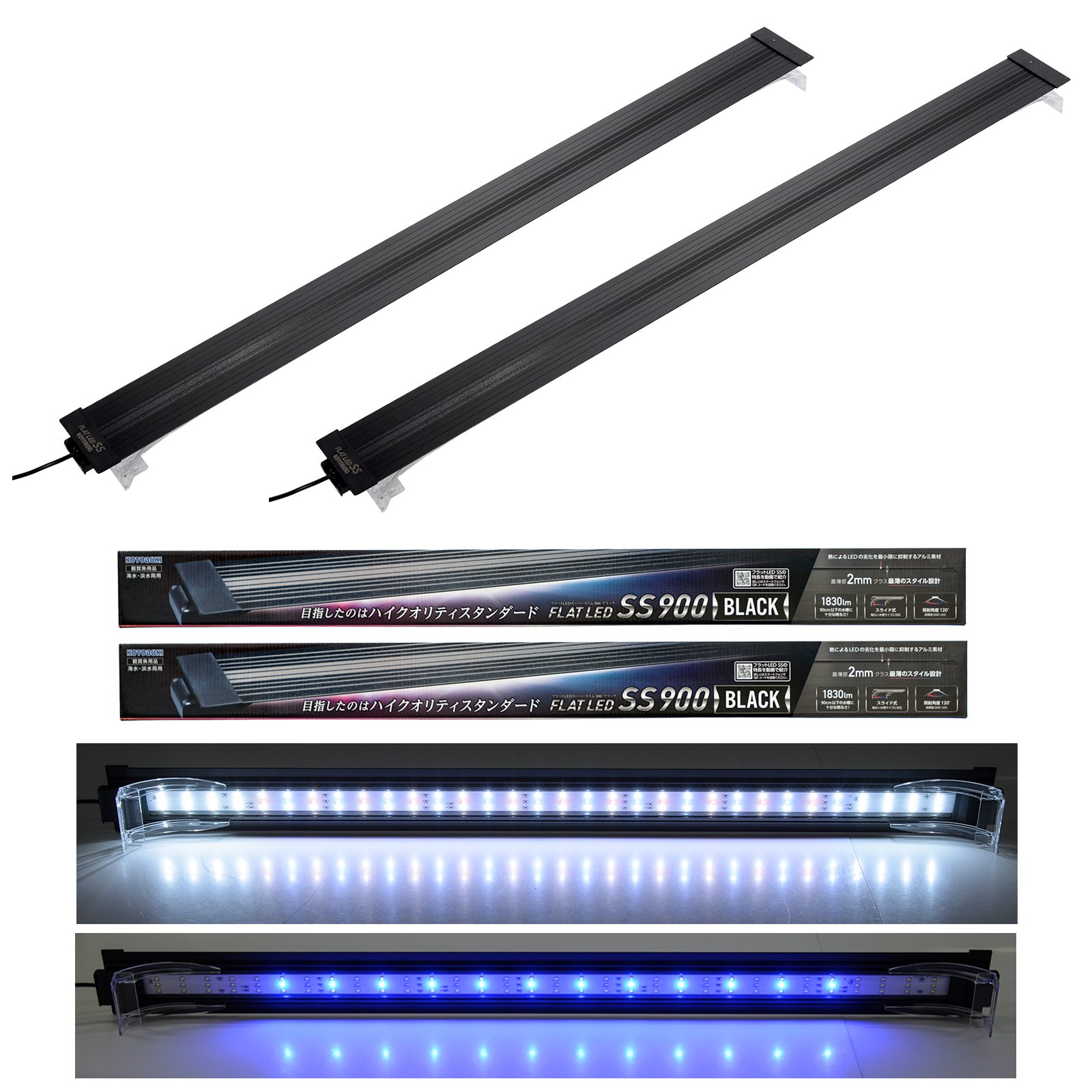 コトブキ工芸 フラットLED SS 900 ブラックX2個 90cm水槽 ライト アクアリウム 照明 CRC10―15―10―50―40