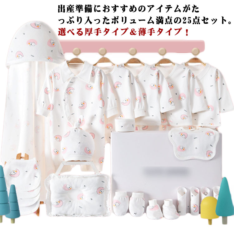 【即納】出産準備 25点セット ベビー服 ロンパース 肌着 上下セット おくるみ 枕 帽子 手袋 よだれかけ ハンカチ 靴 男子 女子 綿 コットン 新生児用品 ベビー用品 かわいい おしゃれ ベビー 5,534円