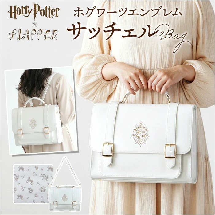 ハリーポッター サッチェルバッグ F201106 通販 Harry Potter ショルダーバッグ サッチェル リュック 斜めがけバッグ 肩掛けバッグ ホグワーツ 大きめ A4 通学 通勤 レディース