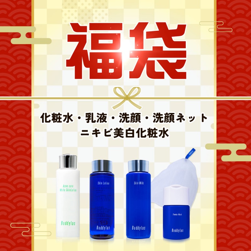 【福袋】 バディラス 5点セット 化粧水 乳液 酵素洗顔 パウダー洗顔 洗顔ネット アクネケア ニキビ 肌荒れ 保湿 乾燥肌 オイリー肌 しっとり ユニセックス レディース 9,770円