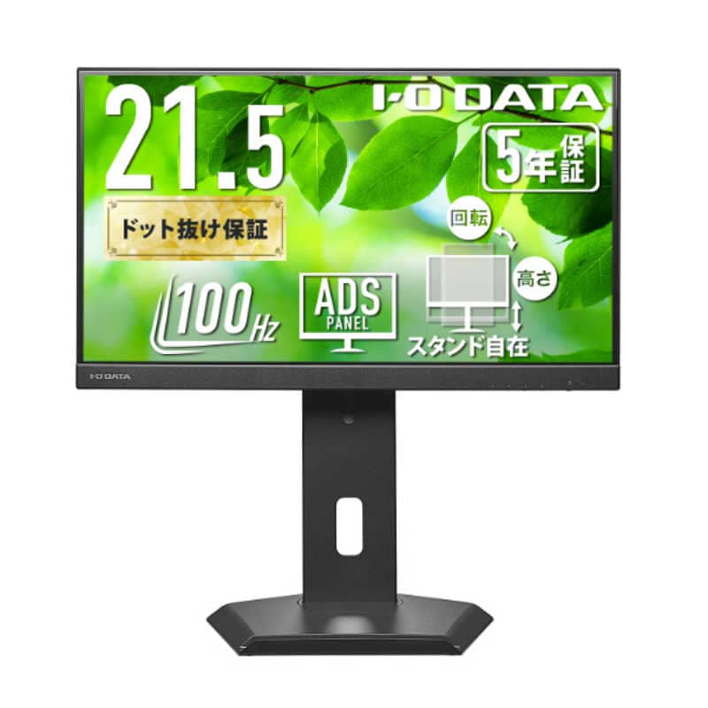 IOデータ　「5年保証」USB-C＆フリースタイルスタンド液晶 ［21.5型 / フルHD(1920×1080) / ワイド / 100Hz］ ブラック　LCD-C222SDB-F 19,866円