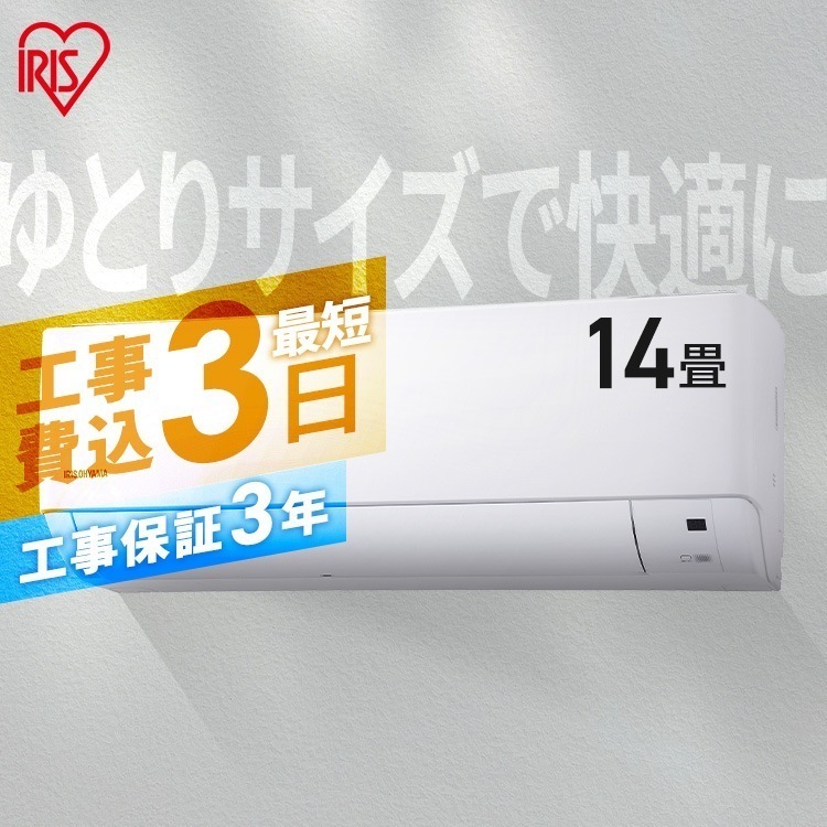 【目玉商品】 【工事費込み】エアコン 14畳 工事 本体 単品 リモコン ルームエアコン4.0kW（スタンダード） IHF-4007G アイリスオーヤマ【標準取付工事費込】　メガ割 73,887円