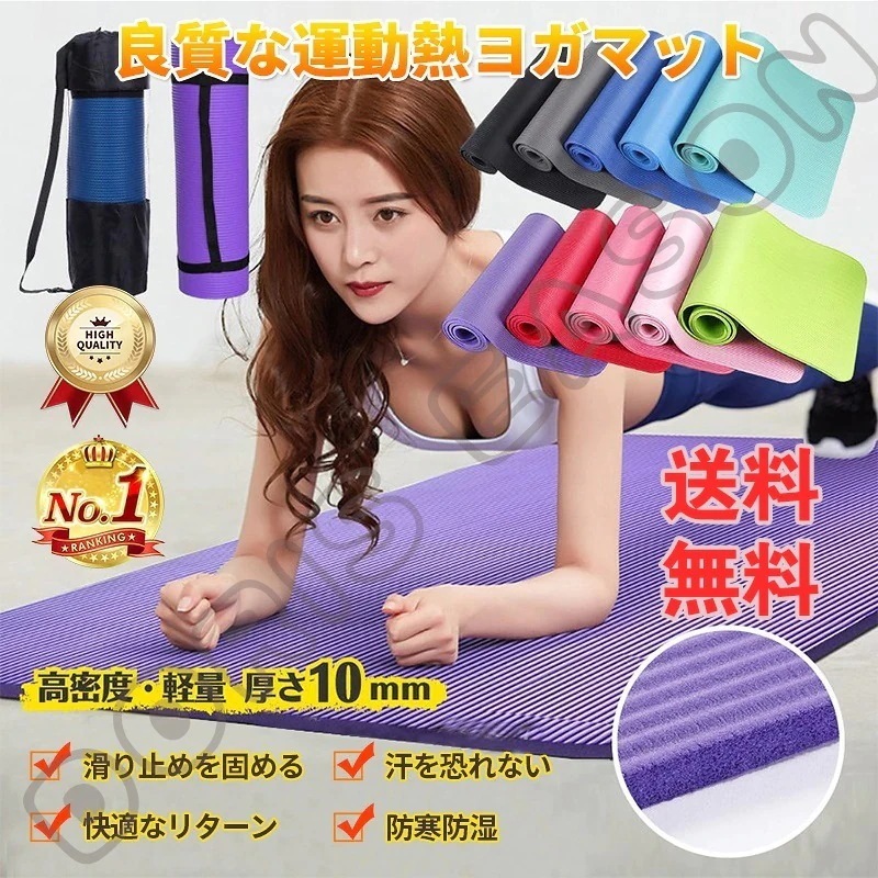 ヨガマット厚10mmSGS認証 ヨガマットエコ素材収納ケース付き トレーニ