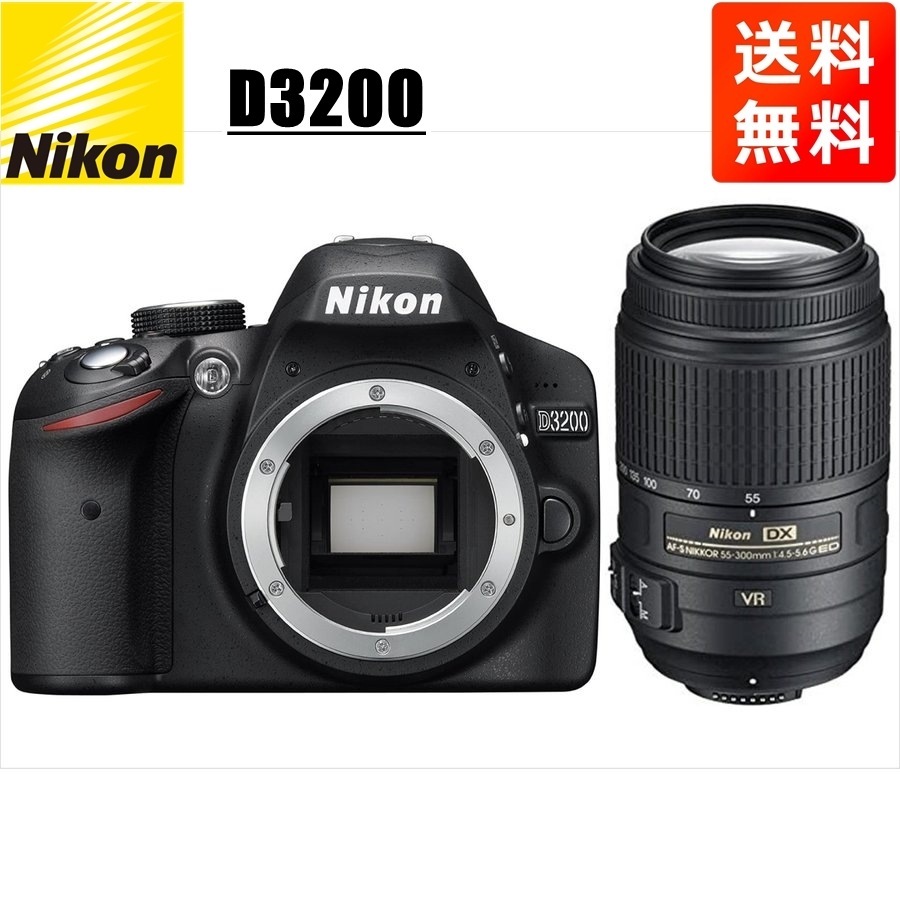 D3200 AF-S 55-300mm VR 望遠 レンズセット デジタル一眼レフ カメラ 中古