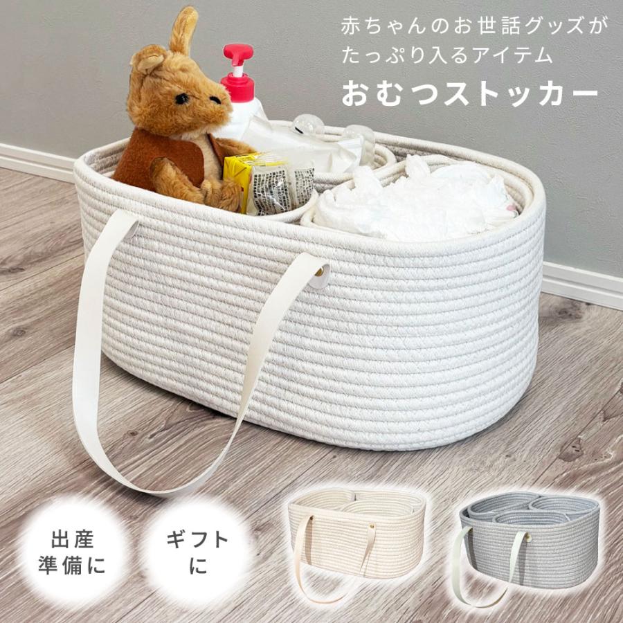 おむつストッカー オムツ入れ おしゃれ コットンロープ編み 容量 ベビー用品 出産準備 小物入れ 持ち運び 出産祝い 出産 妊娠 ママ プレママ 育児 便利