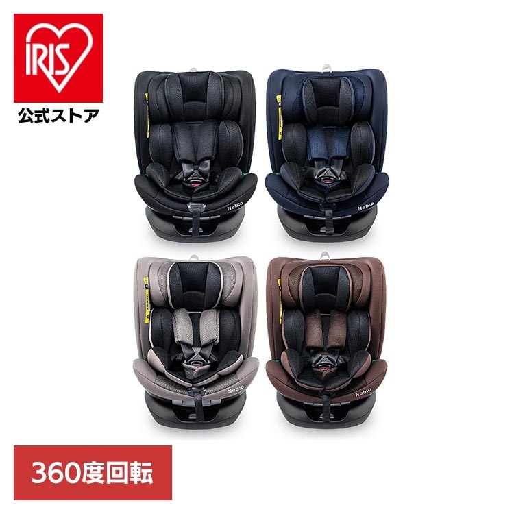 【人気商品】チャイルドシート UN ECE R129/03適合 ISOFIX固定 360度回転式 新生児～ ロングユース ウオッシャブルシート ヘッド24段階調整 ネビオ