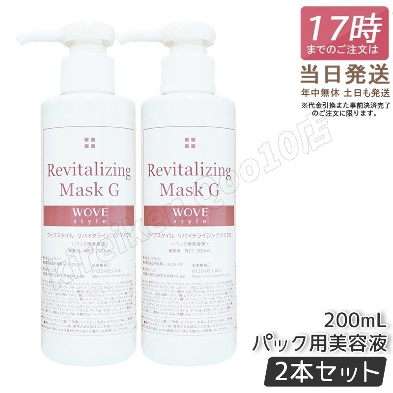 ウォブスタイル 2個セット モイスト ピール 30ml WOVE style