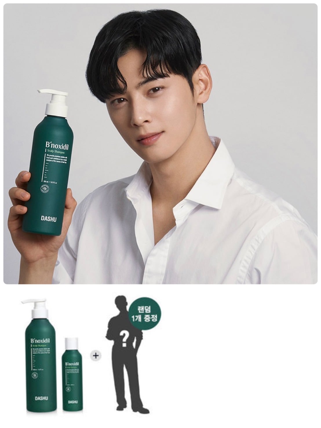 Qoo10] ダシュ チャウヌ アクリル等身大付き シャンプー : KPOP