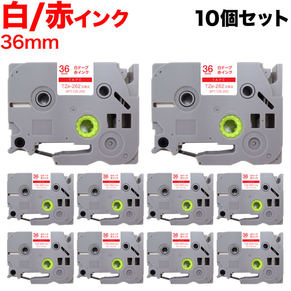 ブラザー用 ピータッチ 互換 テープ TZe-262 ラベルカートリッジ 10個セット ピータッチキューブ対応 36mm／白テープ／赤文字