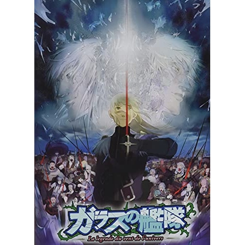 ガラスの艦隊 全話見(Blu-ray Disc) (Blu-ray) EYXA-13112