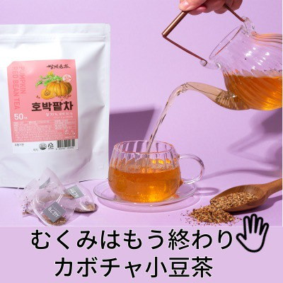 Qoo10] [50束]かぼちゃ小豆茶/ むくみ/ ダ