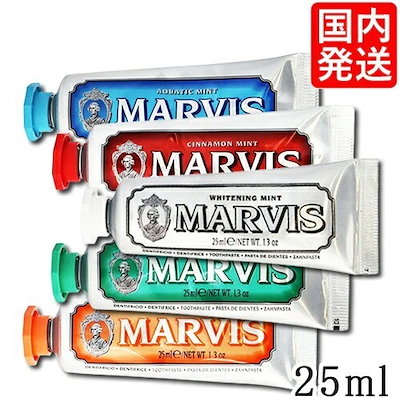 マービス トゥースペースト 25ml 各種選択 歯磨き粉 ...のサムネイル