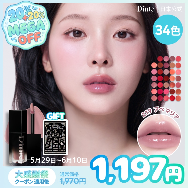 THREE ビーコンフィデント リップ&アイシャドウ Qoo10] Dinto 【限定セット登場/デコシールGift】ブ : ポイントメイク